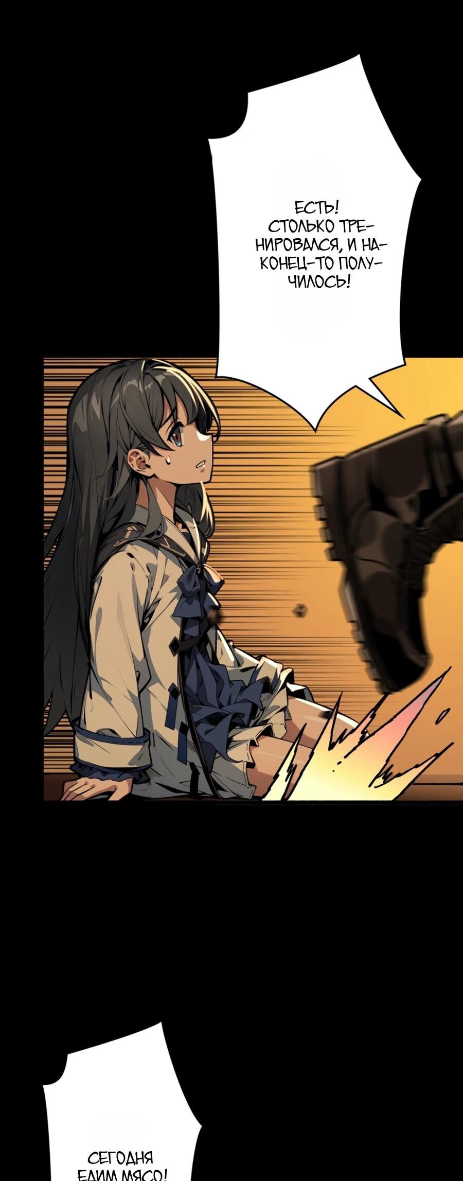 Манга Система творца - Глава 14 Страница 16