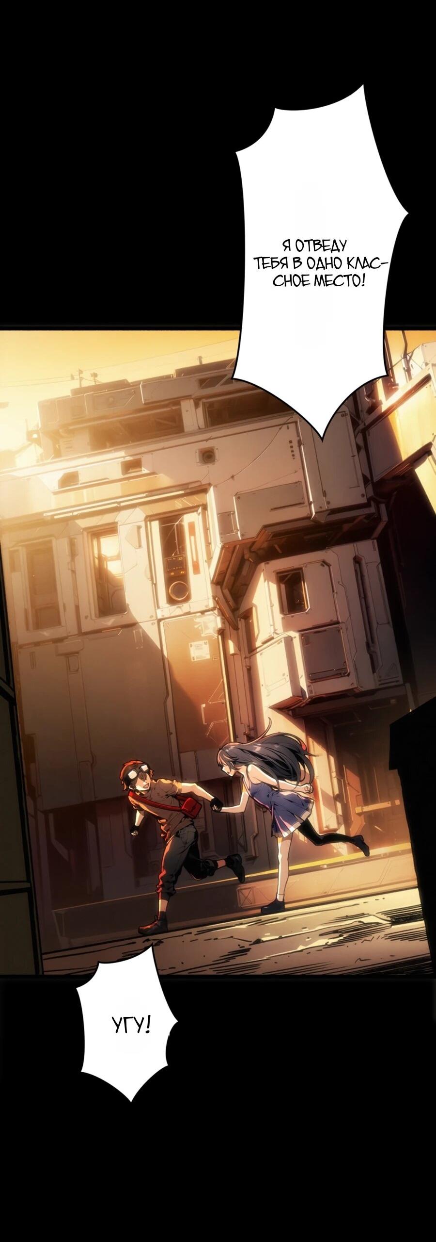 Манга Система творца - Глава 14 Страница 35