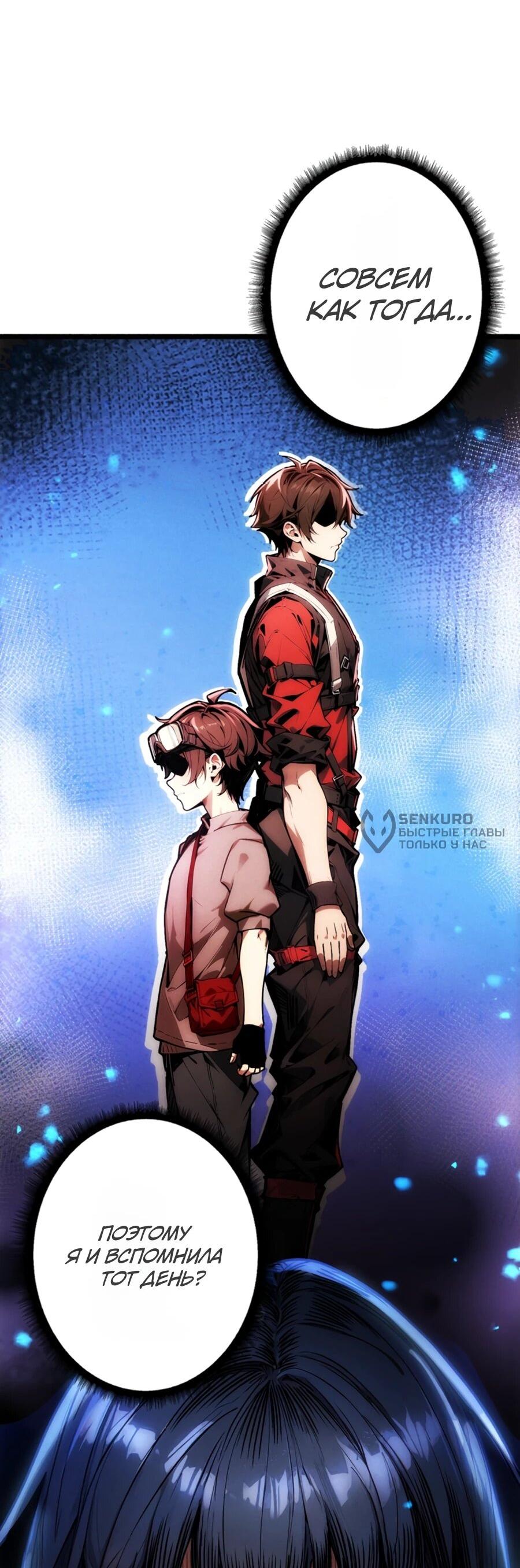 Манга Система творца - Глава 14 Страница 48