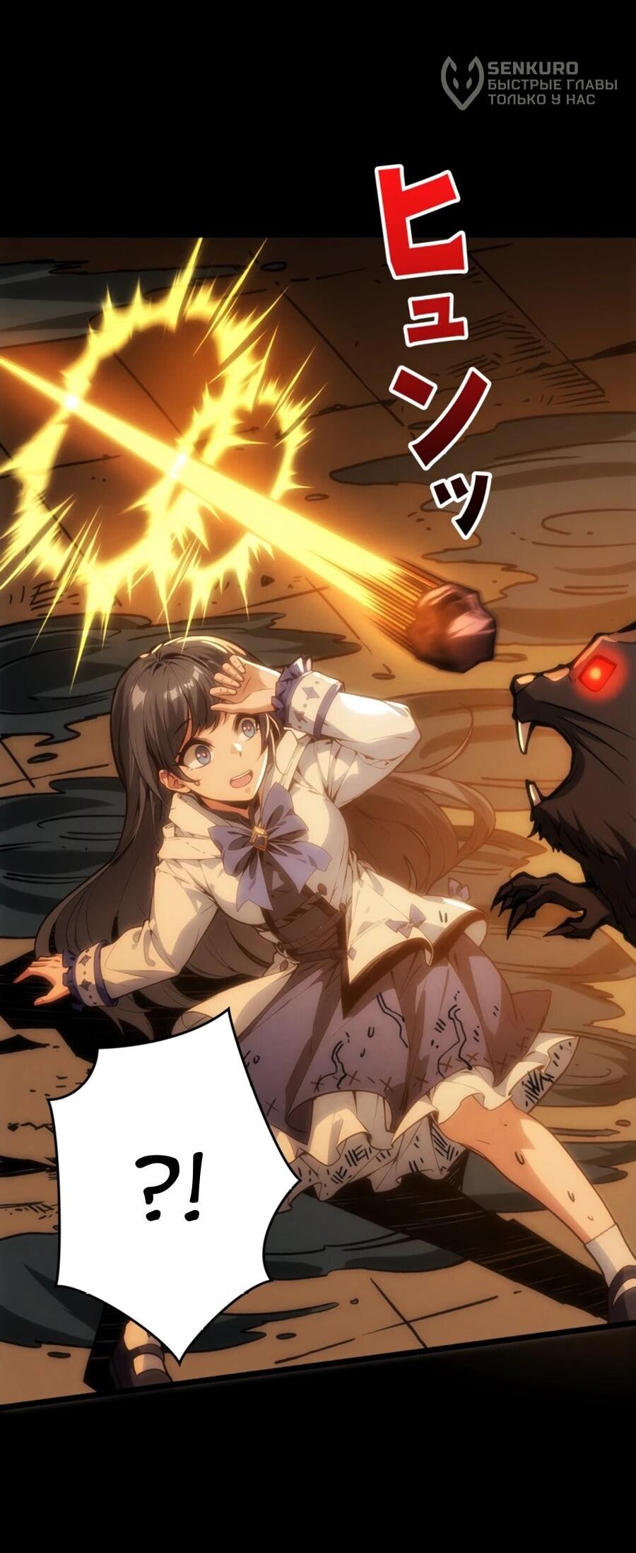 Манга Система творца - Глава 14 Страница 14