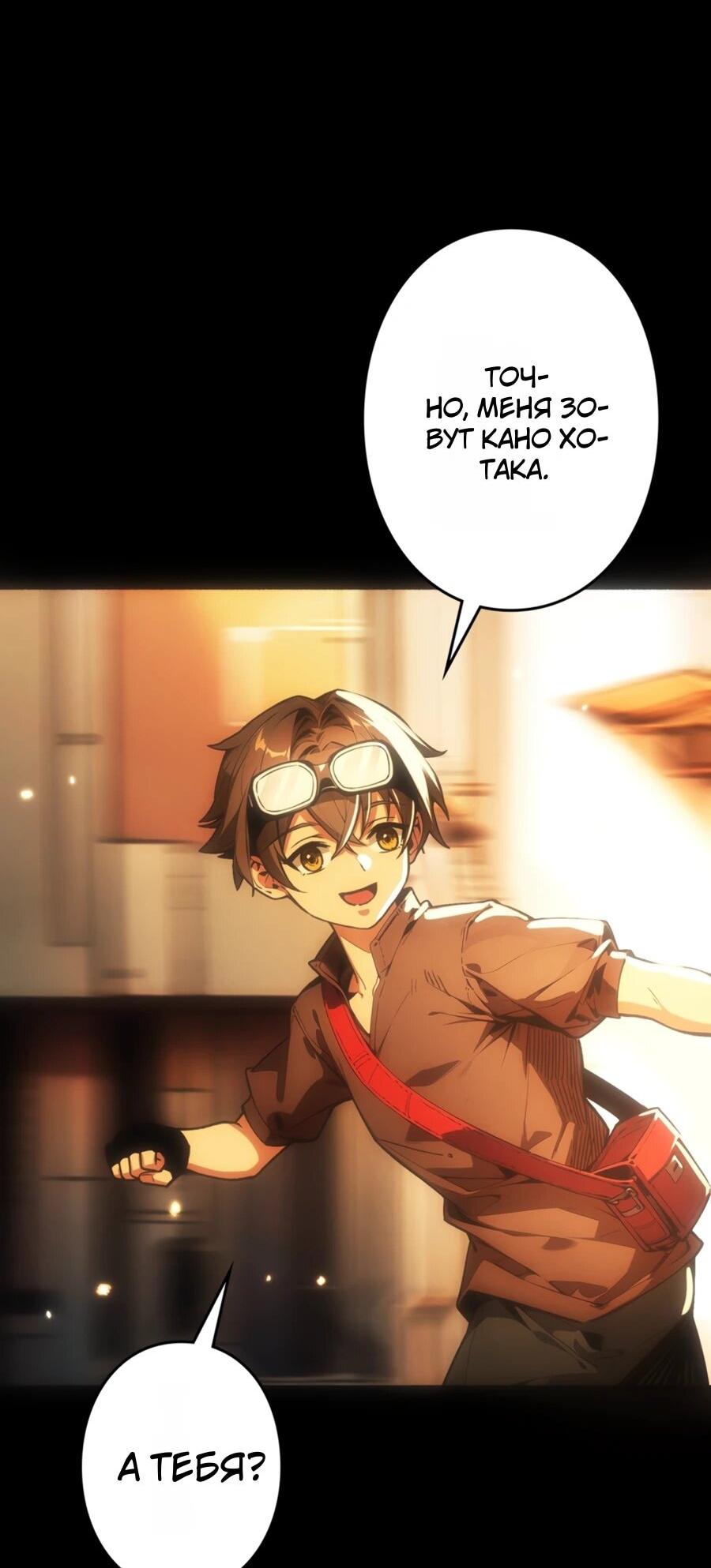 Манга Система творца - Глава 14 Страница 36