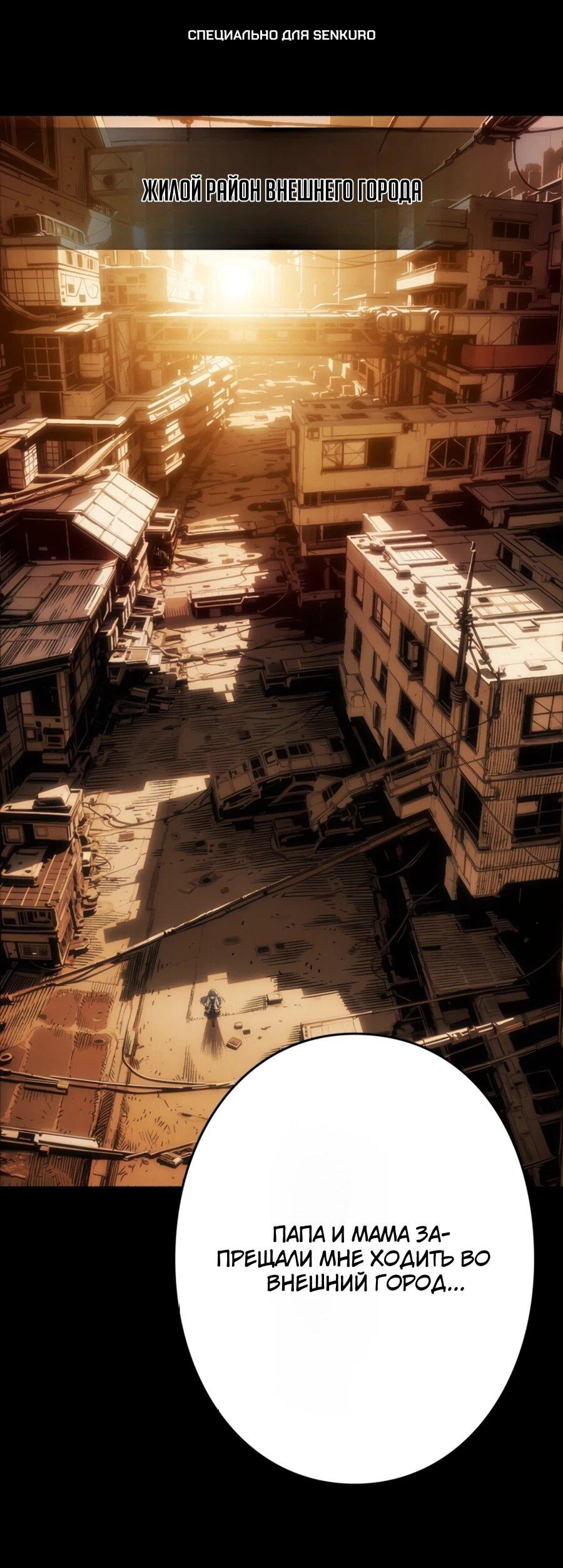 Манга Система творца - Глава 14 Страница 1