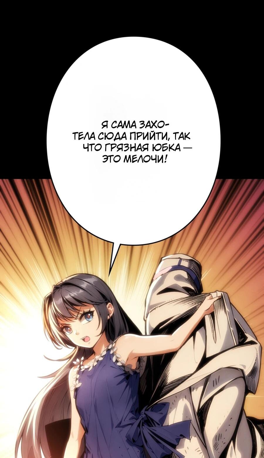 Манга Система творца - Глава 14 Страница 30