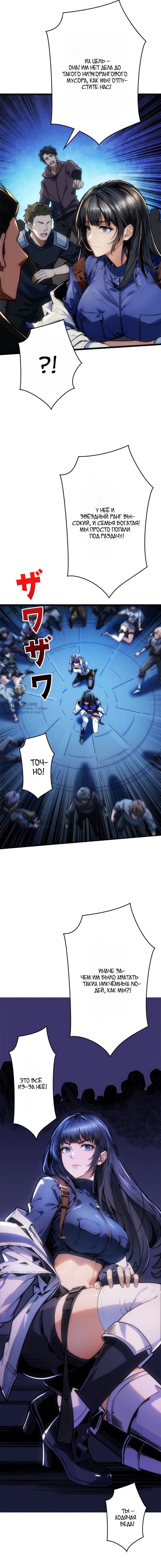 Манга Система творца - Глава 14 Страница 50