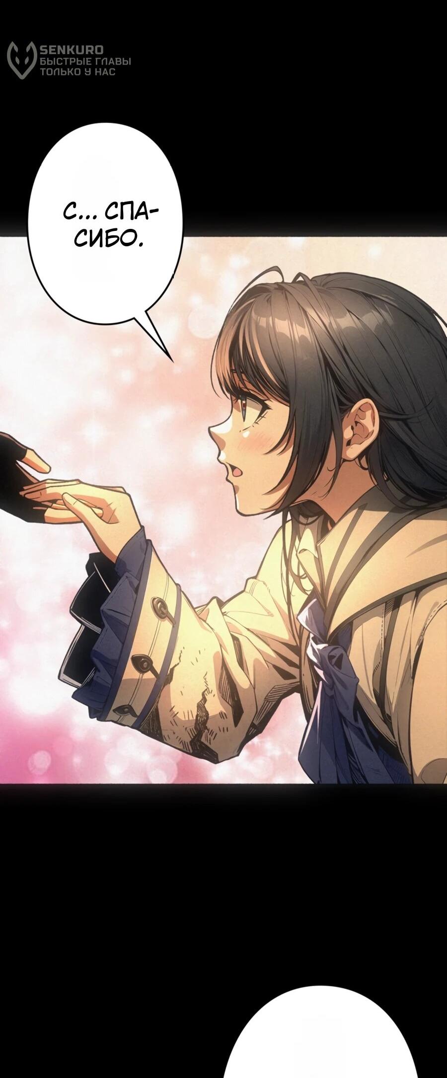 Манга Система творца - Глава 14 Страница 25