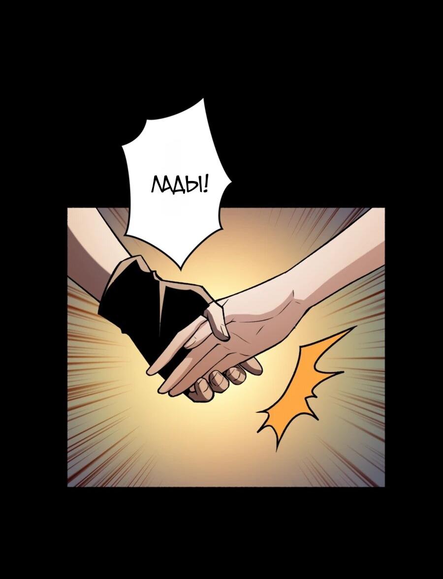 Манга Система творца - Глава 14 Страница 34