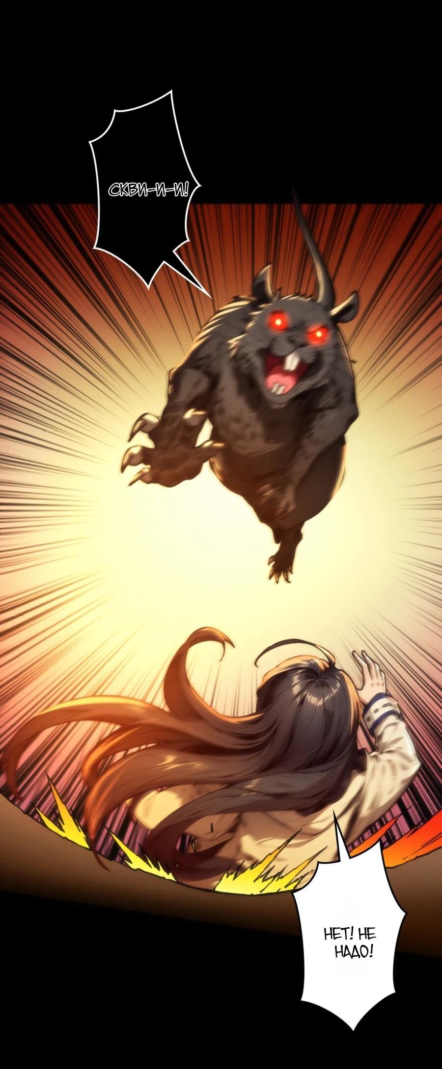 Манга Система творца - Глава 14 Страница 13