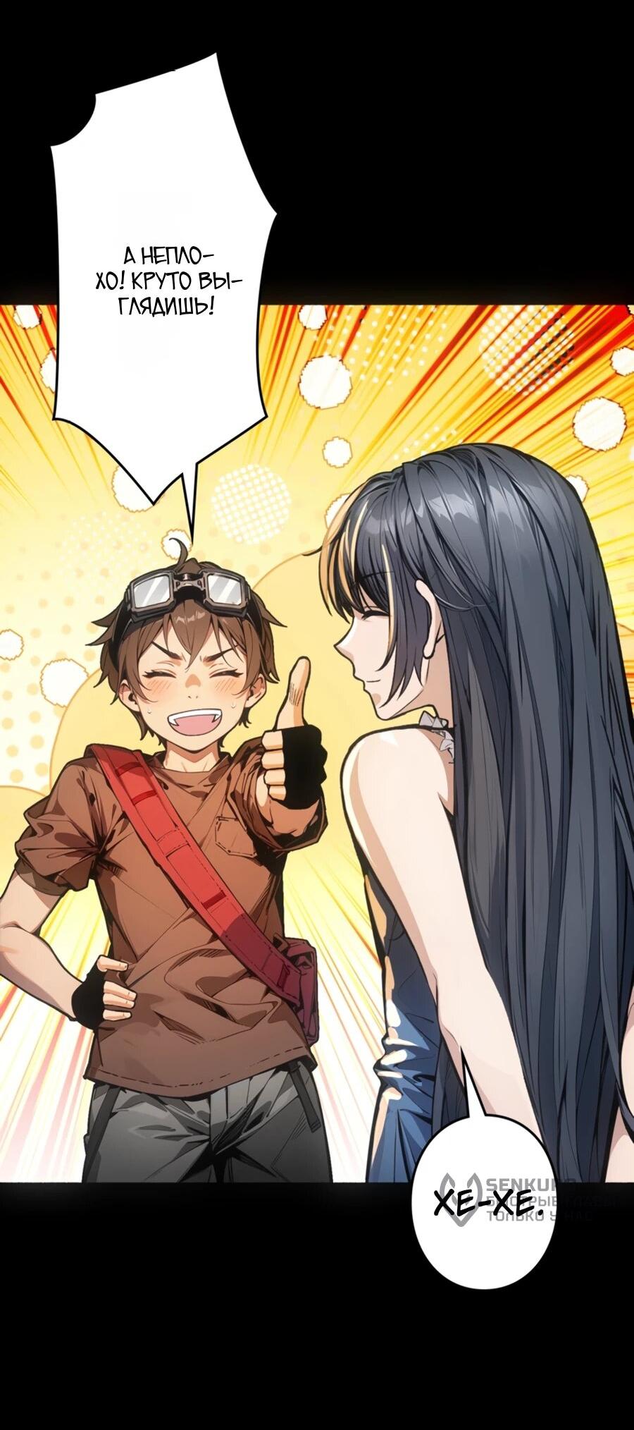 Манга Система творца - Глава 14 Страница 33