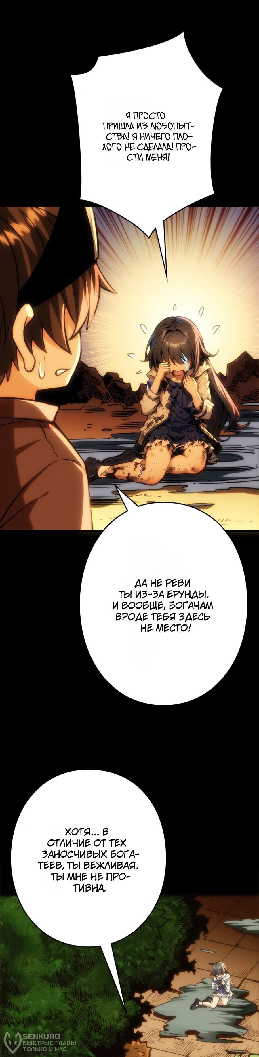 Манга Система творца - Глава 14 Страница 20