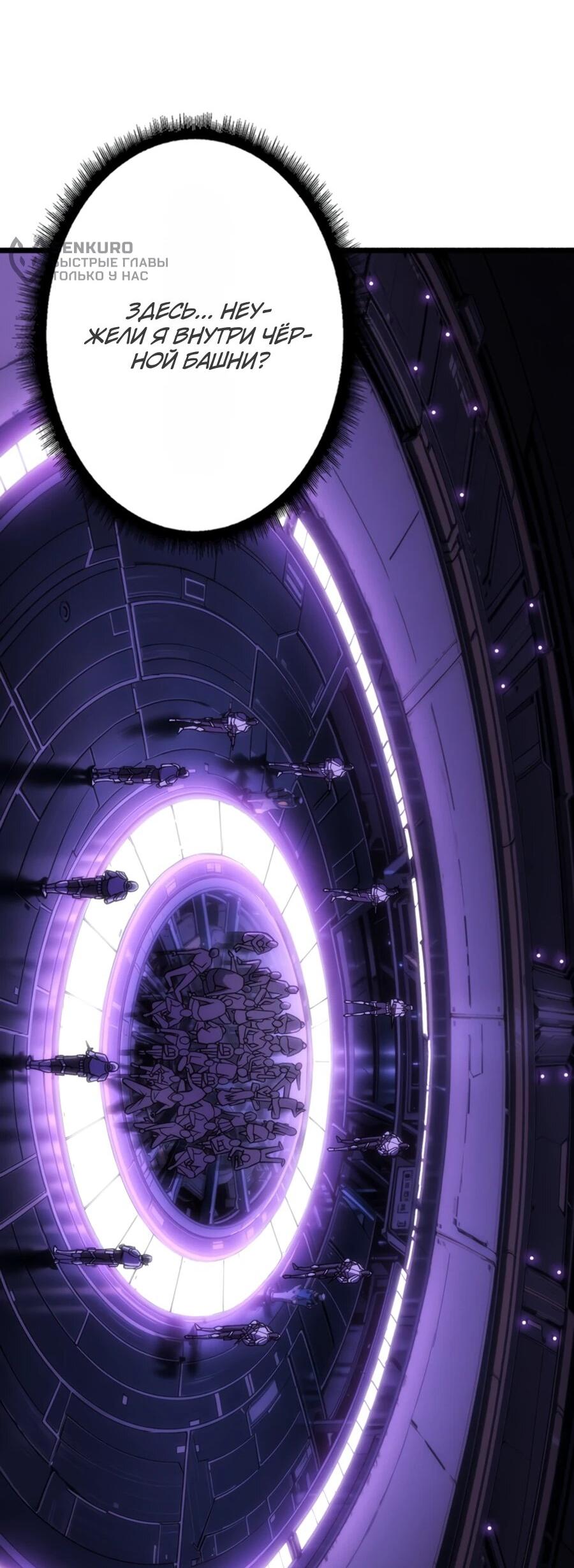 Манга Система творца - Глава 14 Страница 45