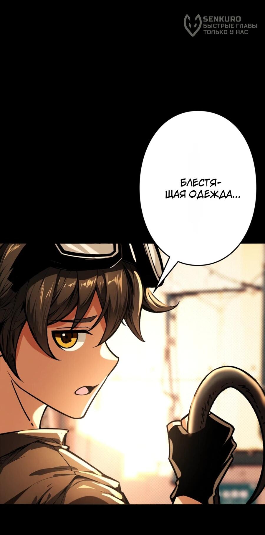 Манга Система творца - Глава 14 Страница 18