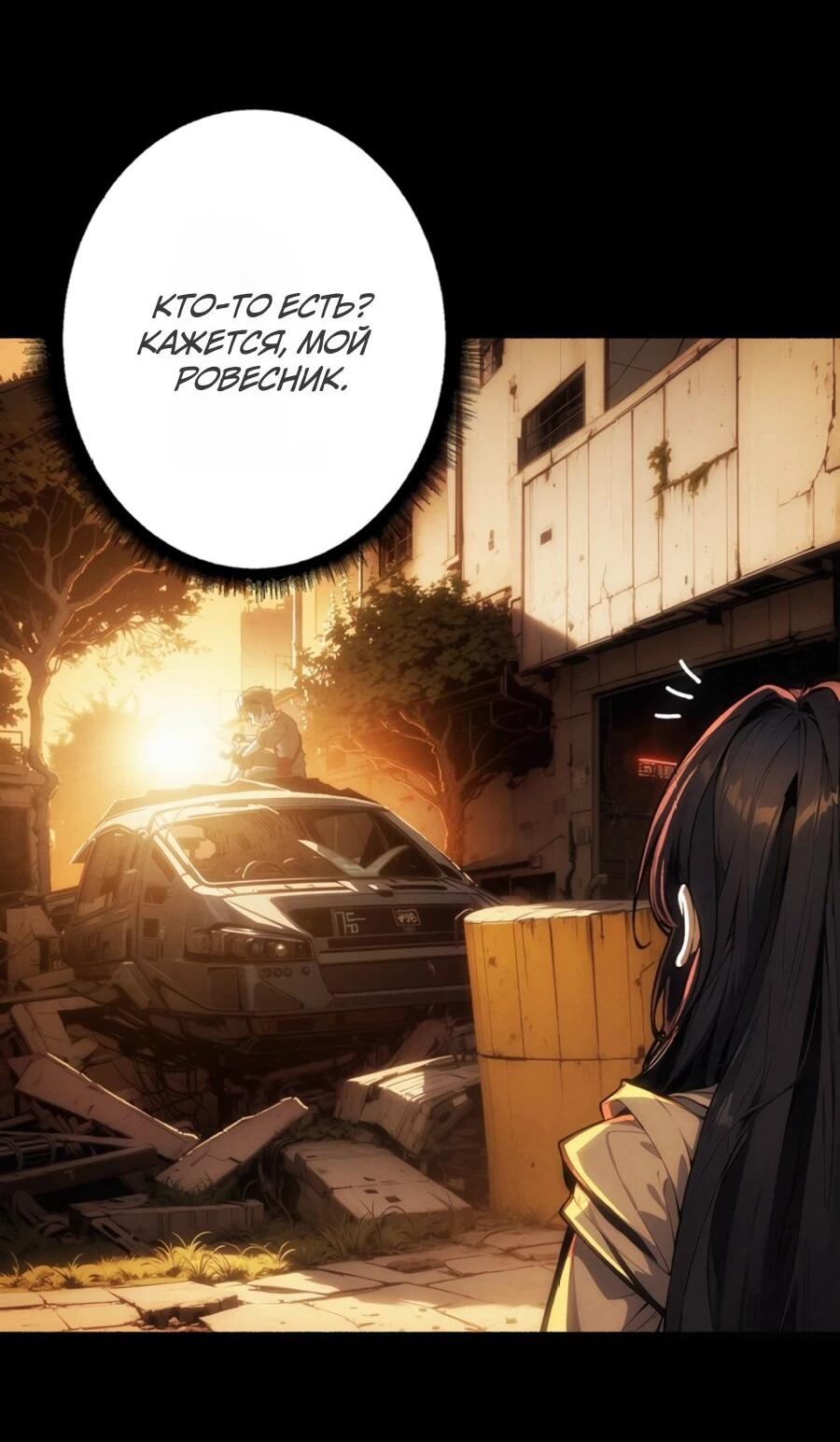 Манга Система творца - Глава 14 Страница 3