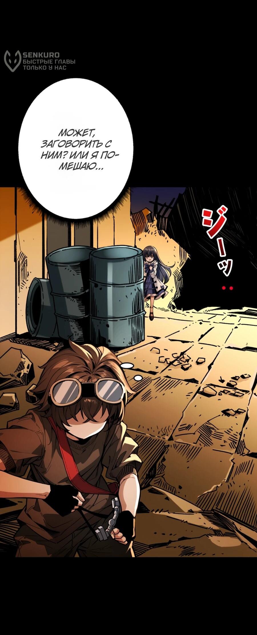 Манга Система творца - Глава 14 Страница 10