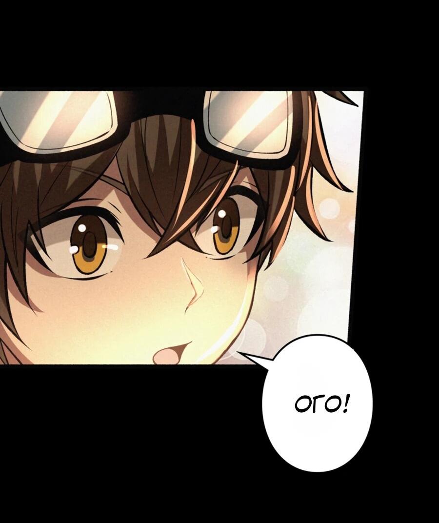 Манга Система творца - Глава 14 Страница 32