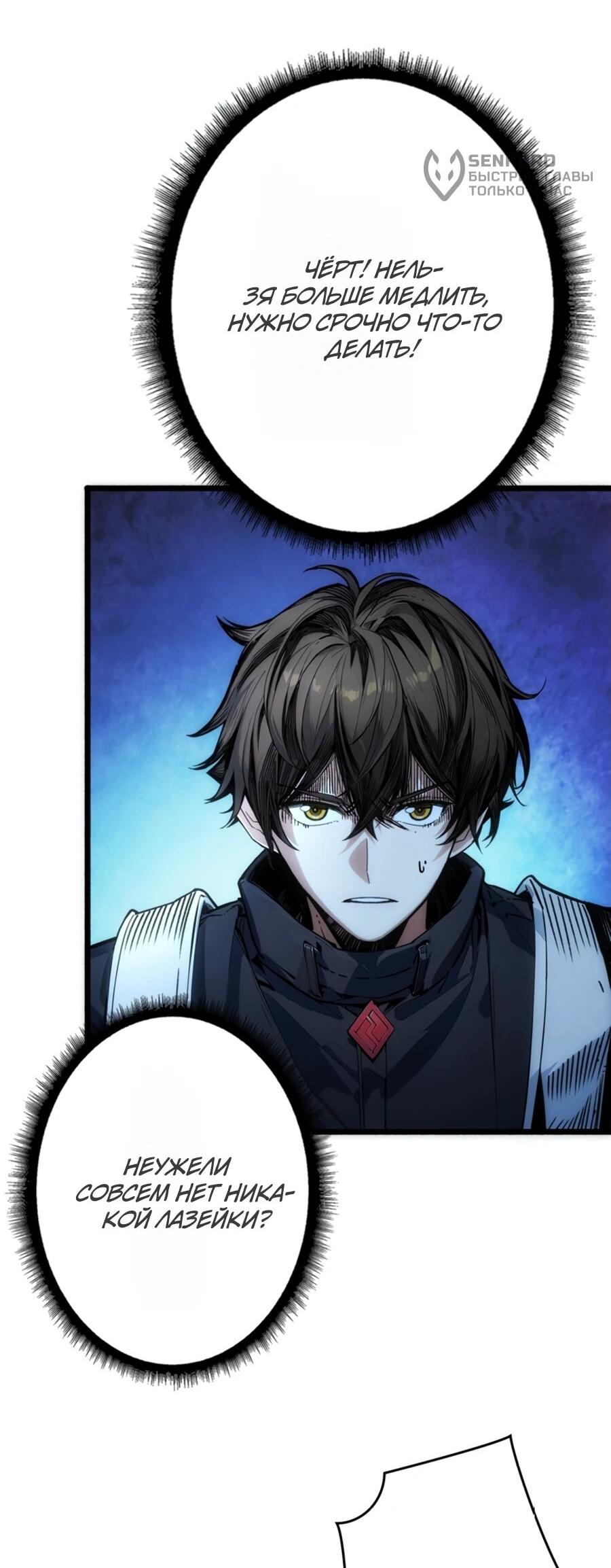 Манга Система творца - Глава 13 Страница 41