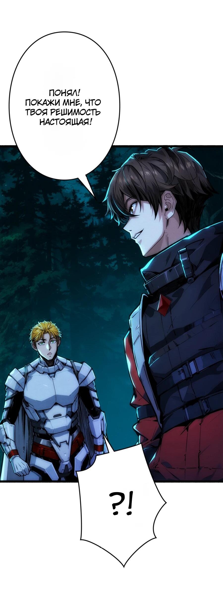 Манга Система творца - Глава 13 Страница 16