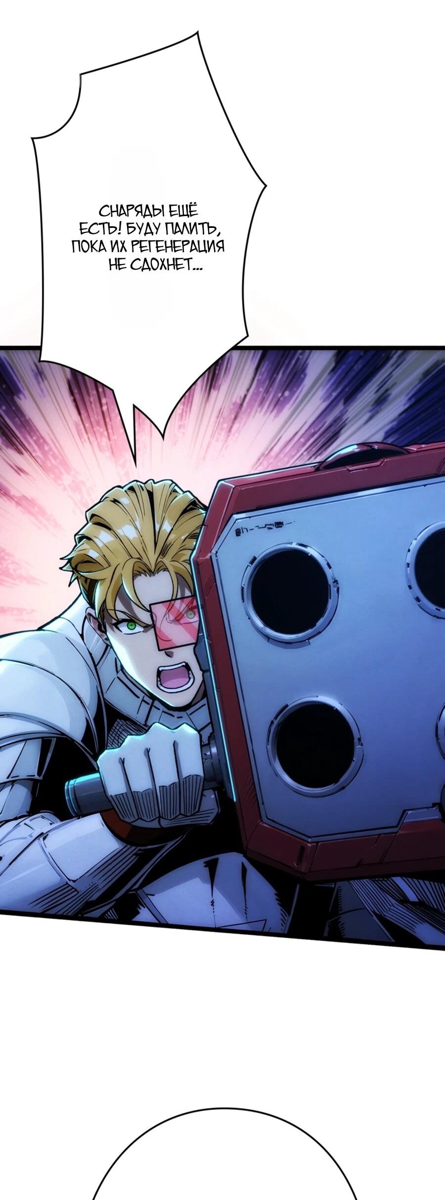 Манга Система творца - Глава 13 Страница 28