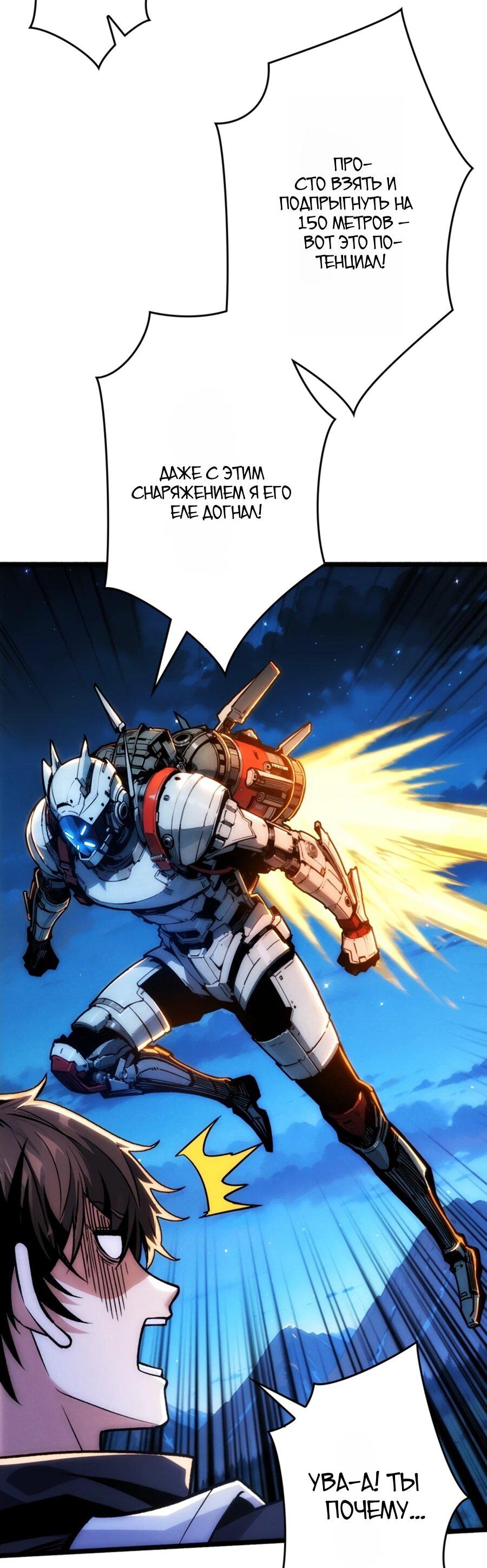 Манга Система творца - Глава 13 Страница 35