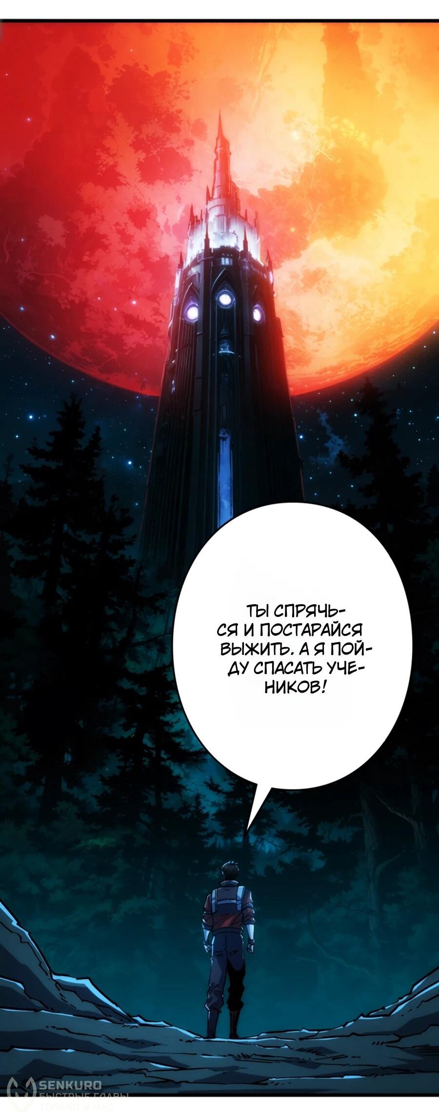 Манга Система творца - Глава 13 Страница 8