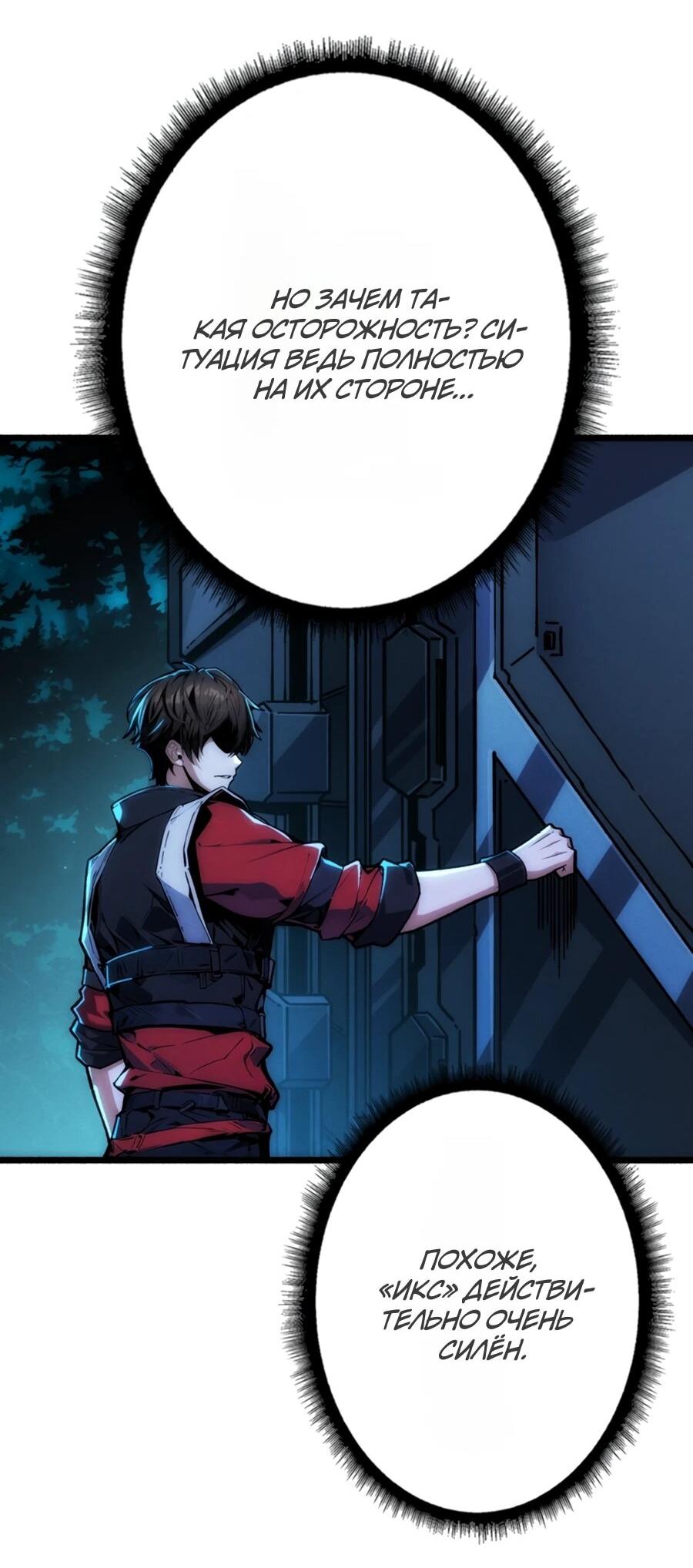 Манга Система творца - Глава 13 Страница 20