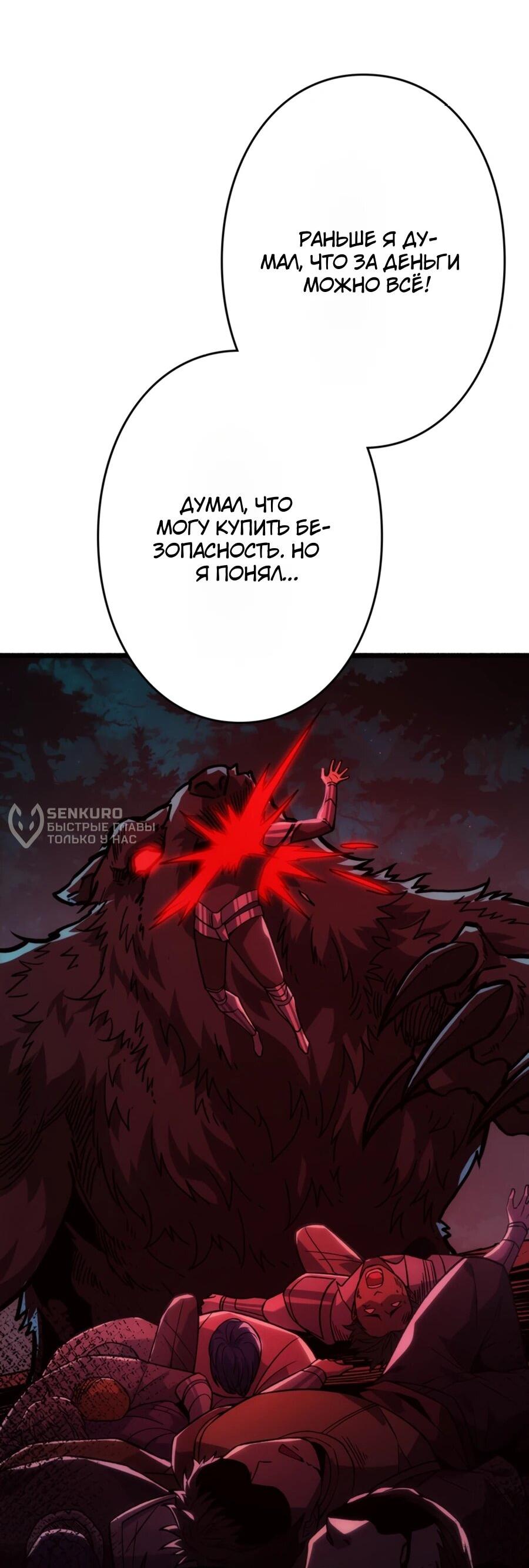 Манга Система творца - Глава 13 Страница 12