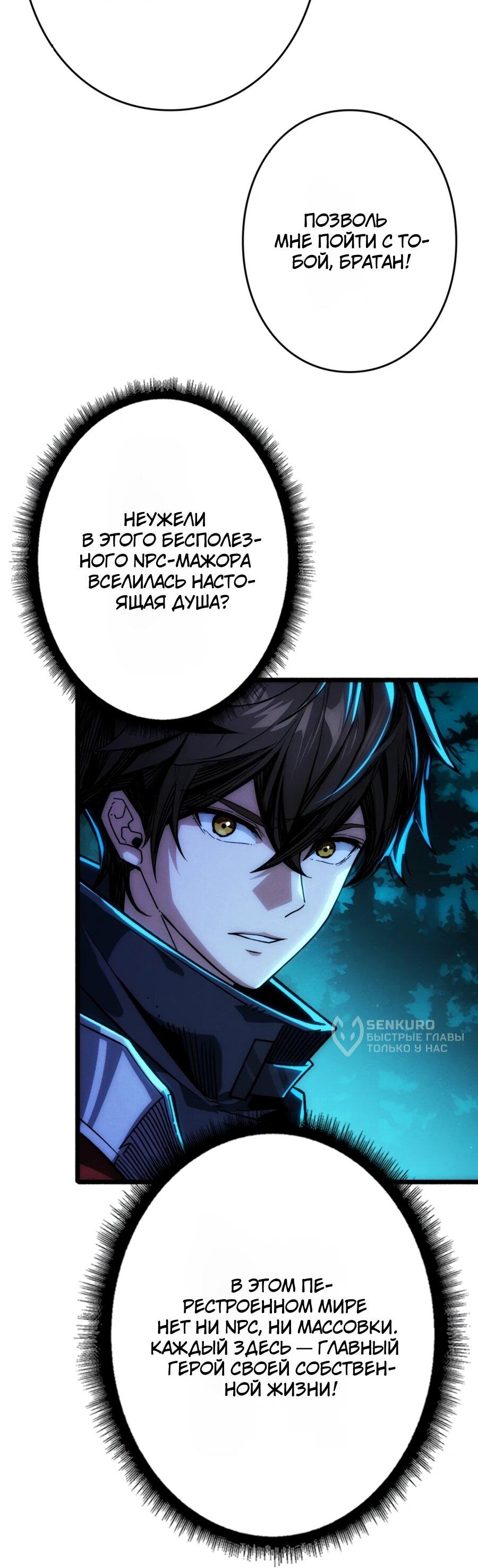 Манга Система творца - Глава 13 Страница 15