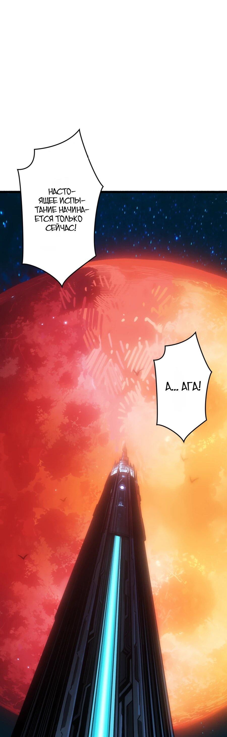 Манга Система творца - Глава 13 Страница 54