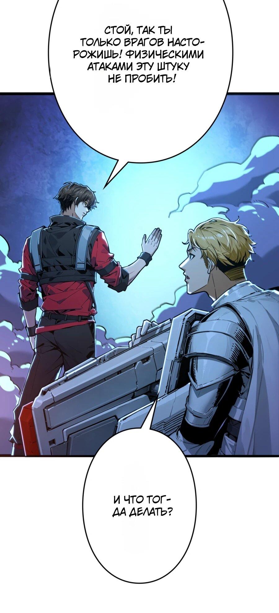 Манга Система творца - Глава 13 Страница 29