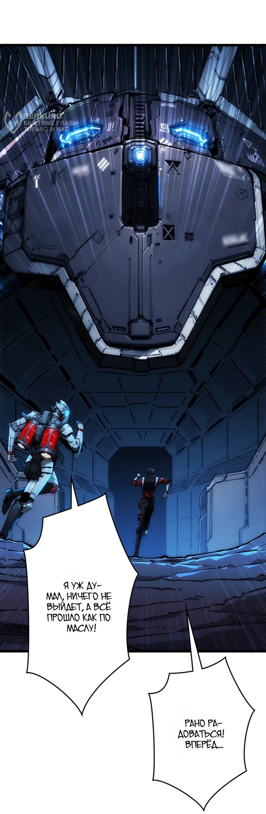 Манга Система творца - Глава 13 Страница 53