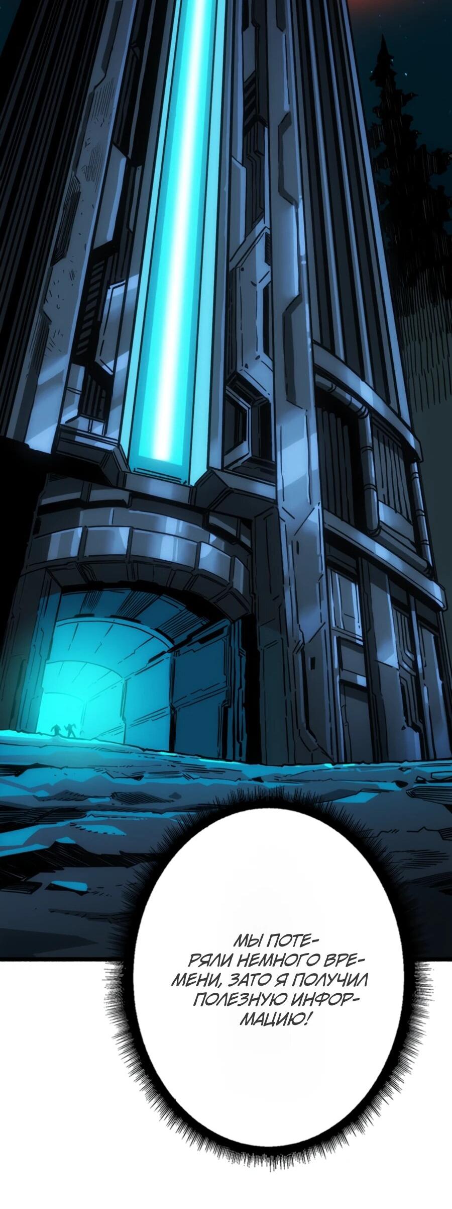 Манга Система творца - Глава 13 Страница 55