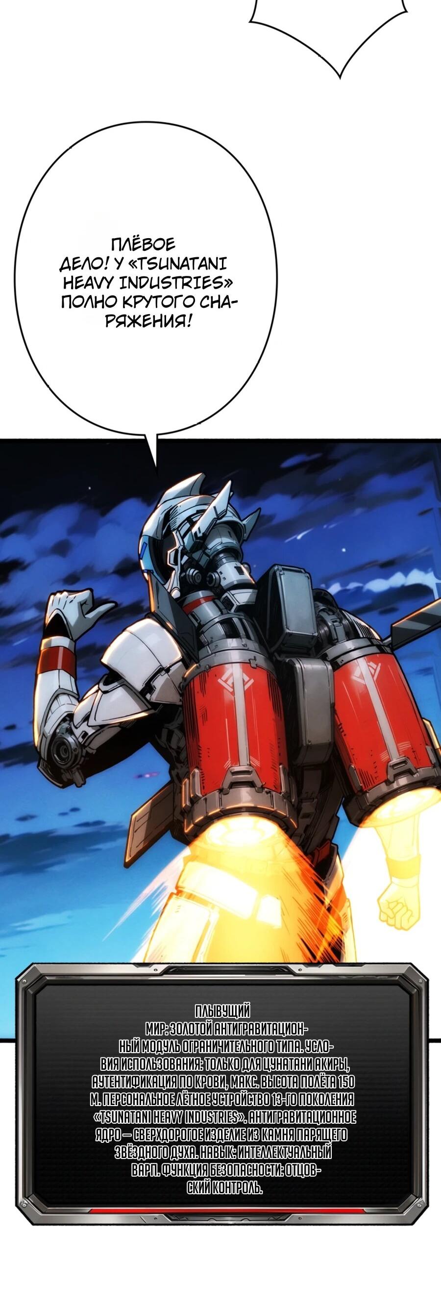 Манга Система творца - Глава 13 Страница 36