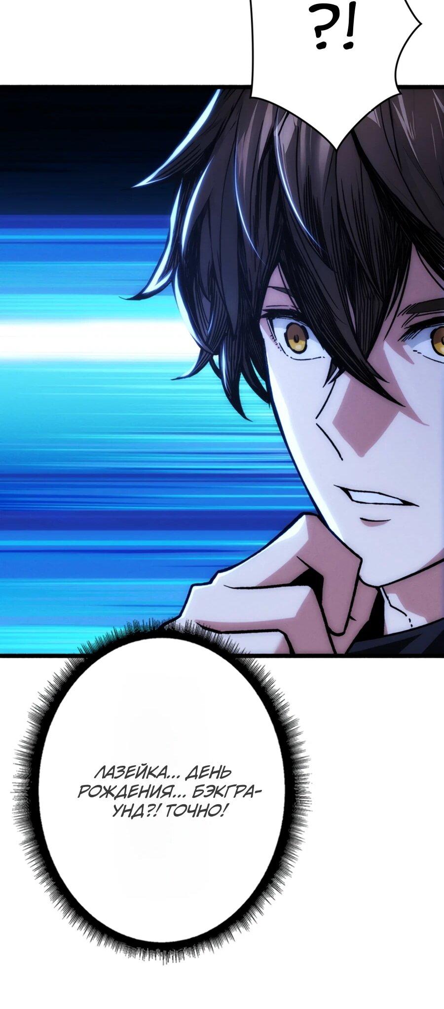 Манга Система творца - Глава 13 Страница 42