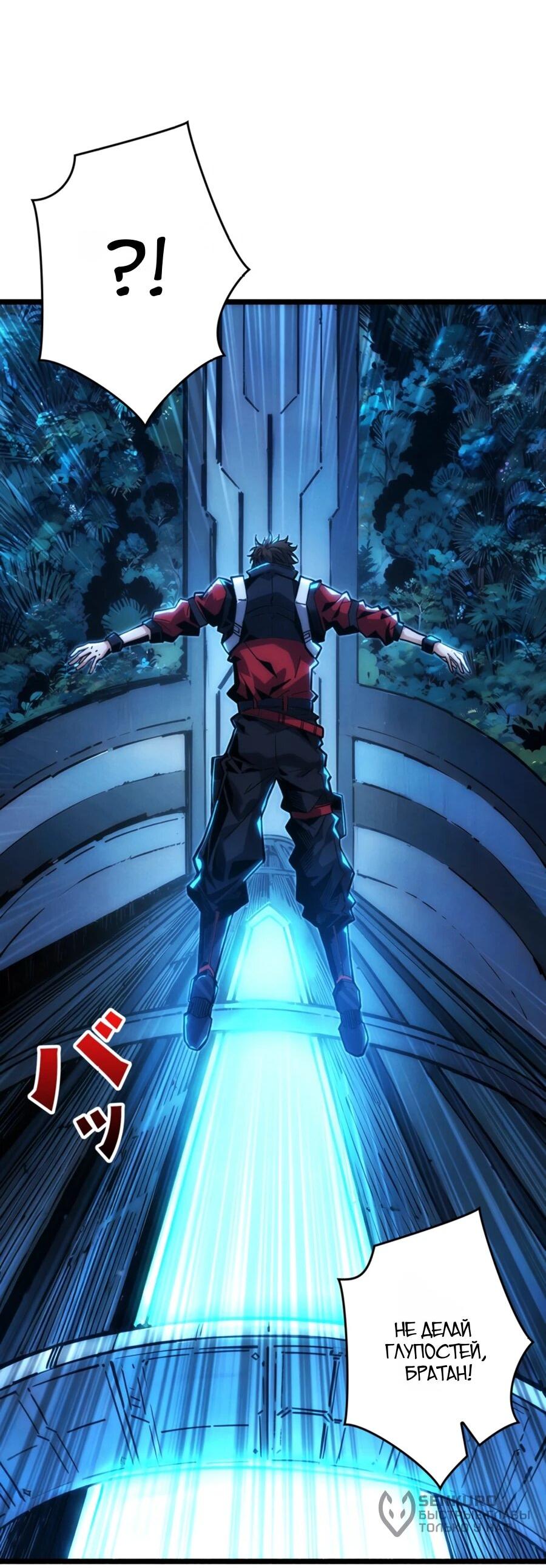 Манга Система творца - Глава 13 Страница 44