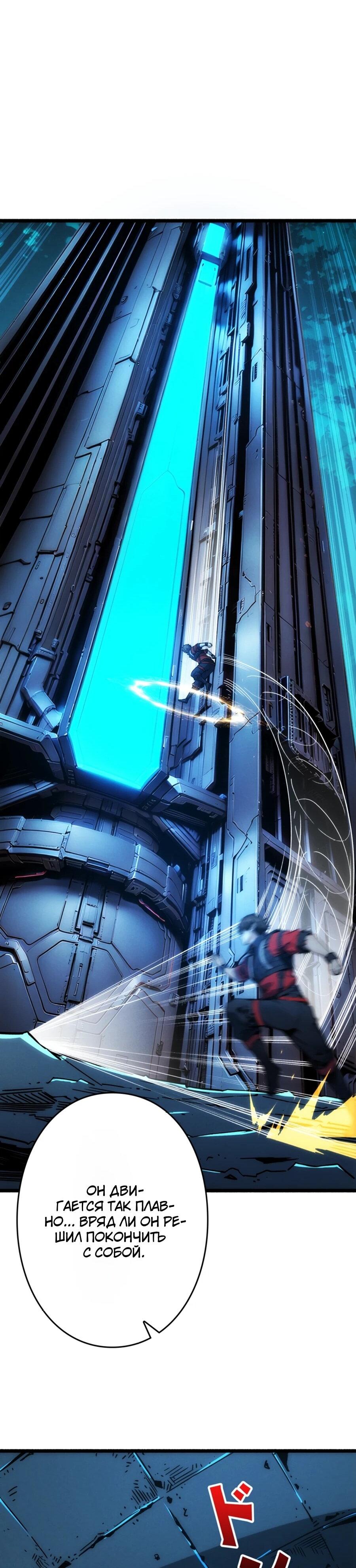 Манга Система творца - Глава 13 Страница 45