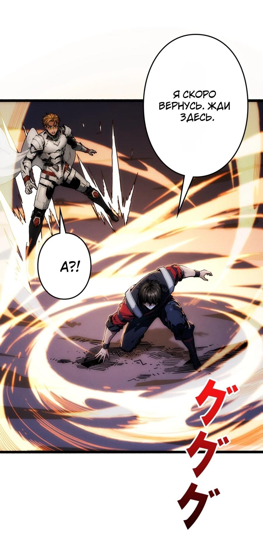 Манга Система творца - Глава 13 Страница 30