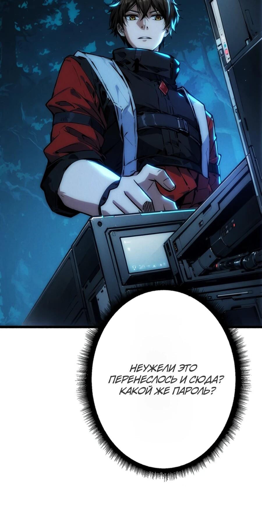 Манга Система творца - Глава 13 Страница 49