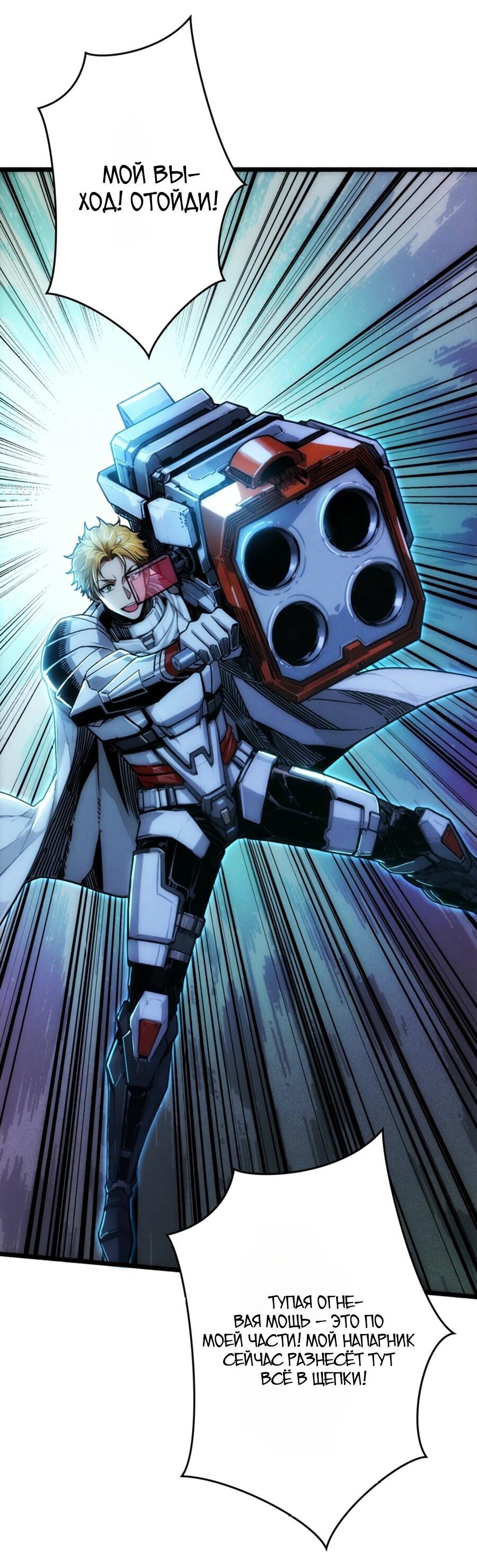 Манга Система творца - Глава 13 Страница 21