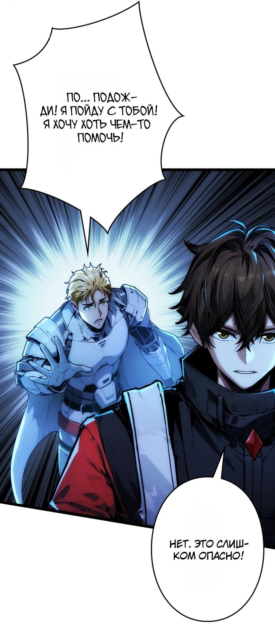 Манга Система творца - Глава 13 Страница 9