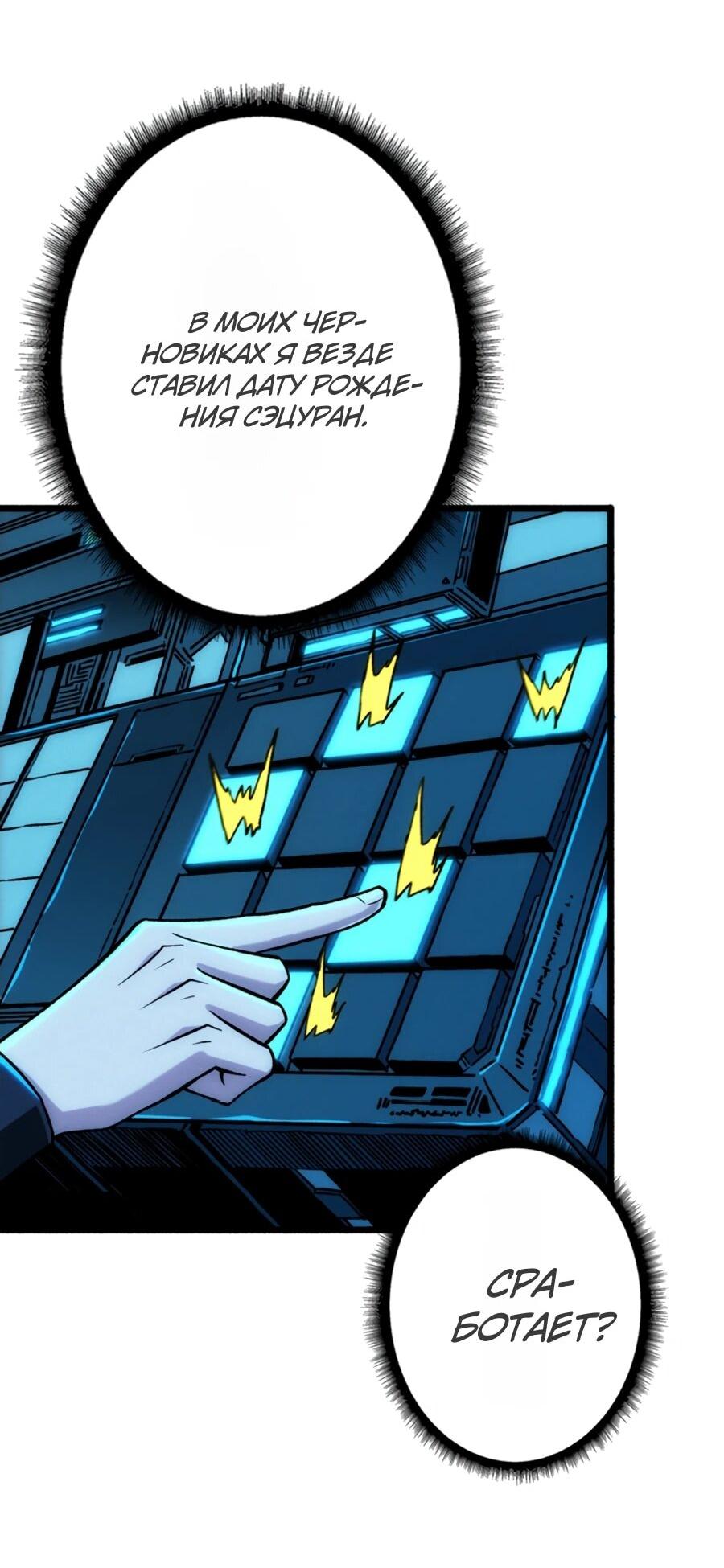 Манга Система творца - Глава 13 Страница 50