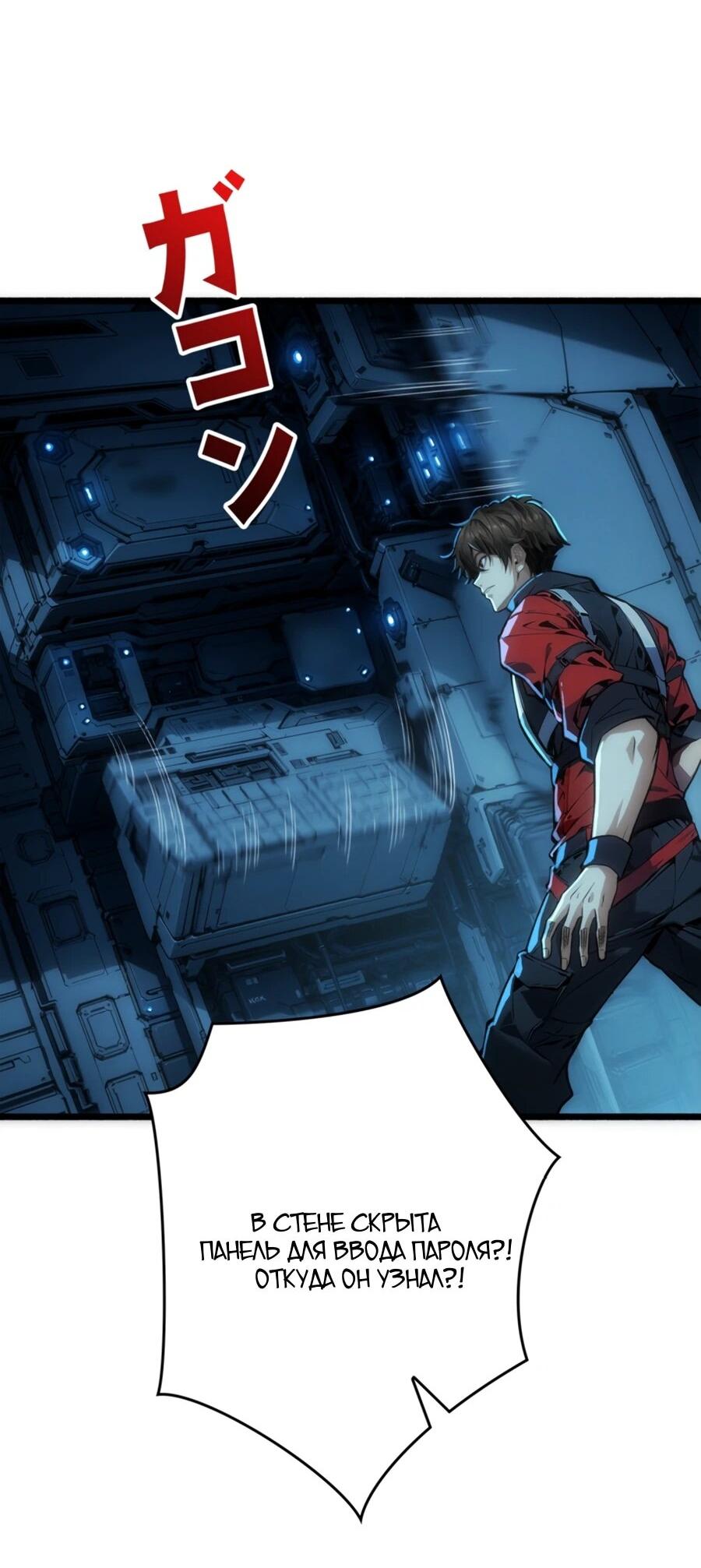 Манга Система творца - Глава 13 Страница 47