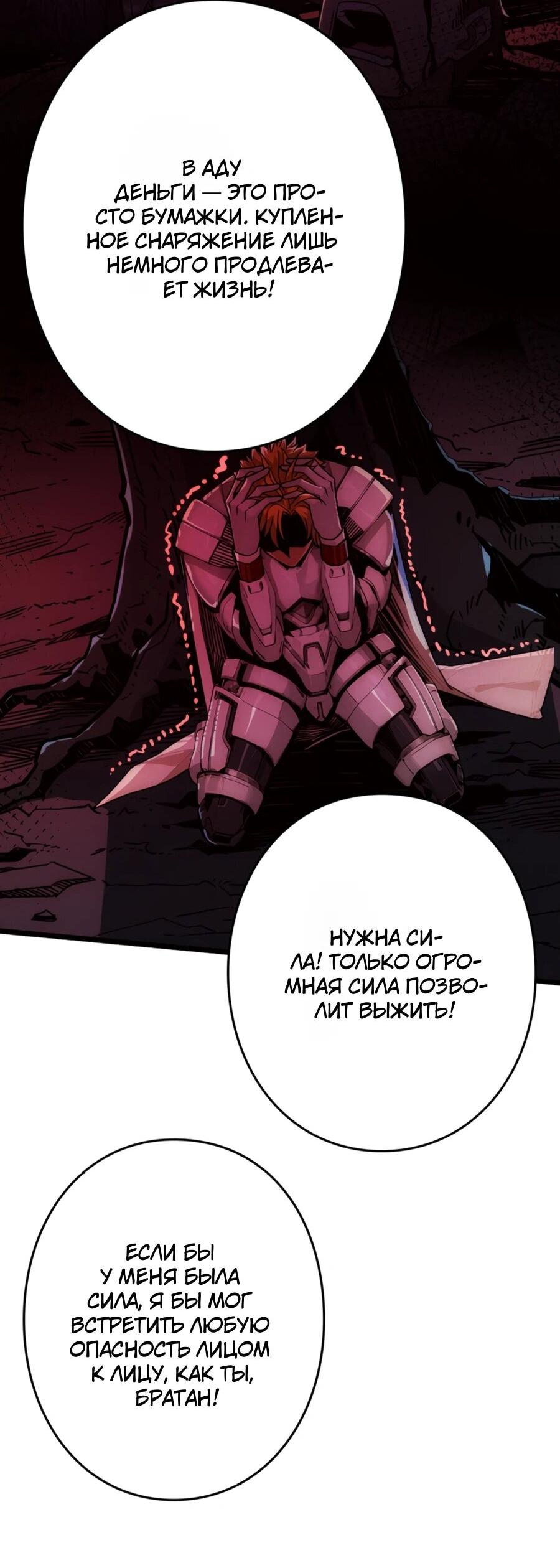 Манга Система творца - Глава 13 Страница 13