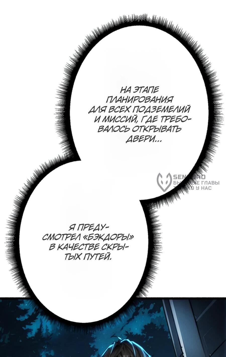 Манга Система творца - Глава 13 Страница 48