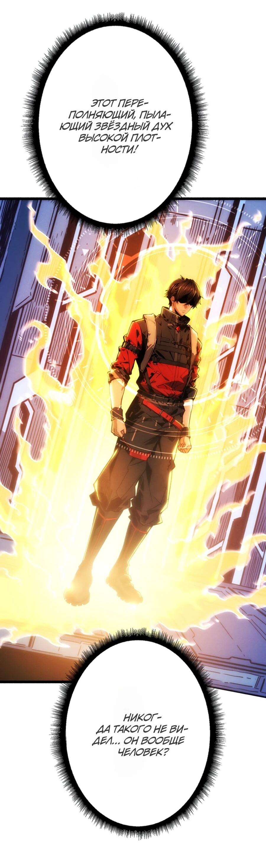 Манга Система творца - Глава 13 Страница 40