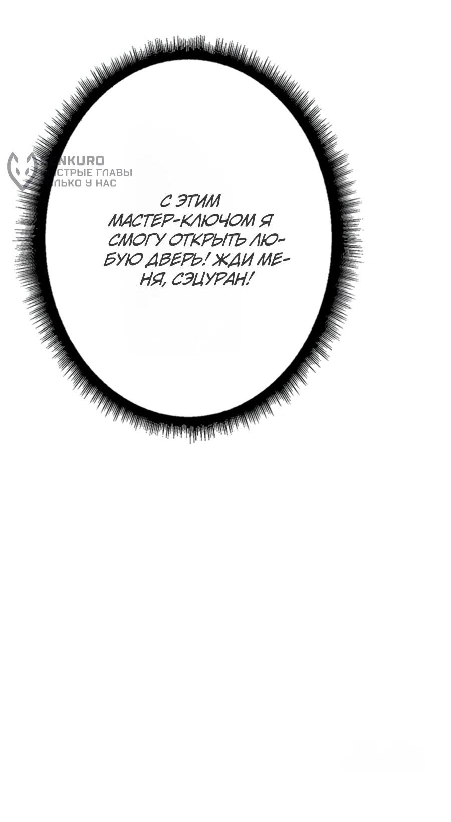 Манга Система творца - Глава 13 Страница 56