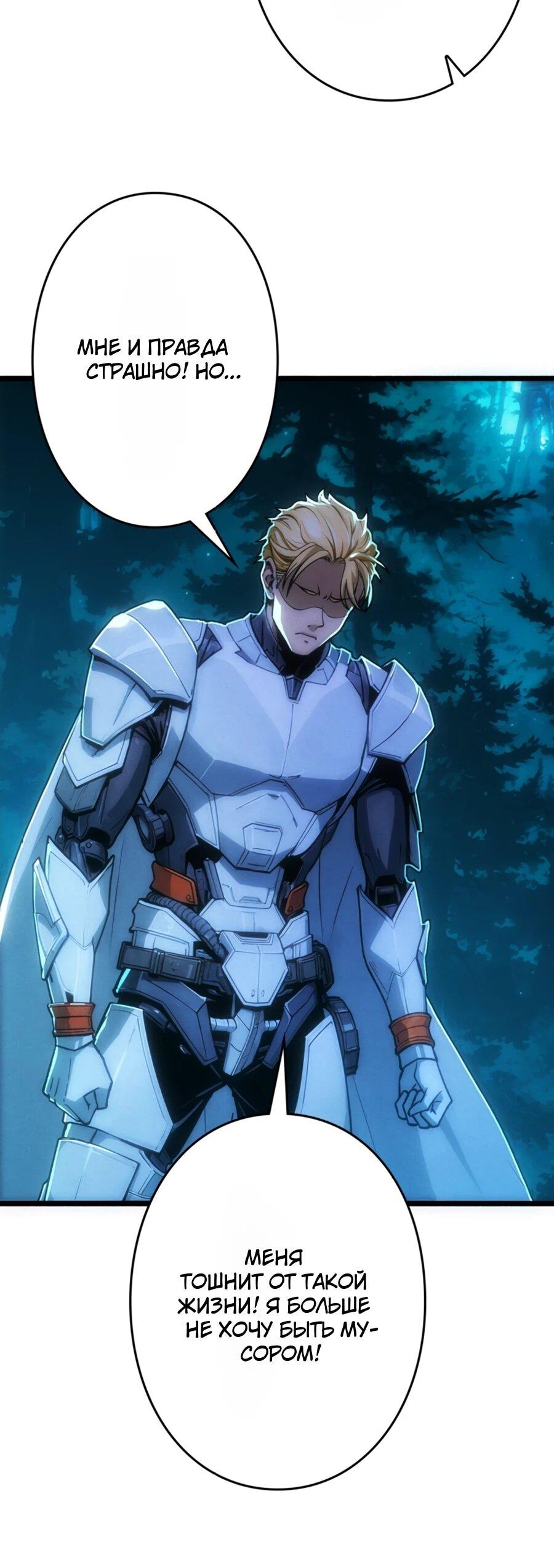 Манга Система творца - Глава 13 Страница 11