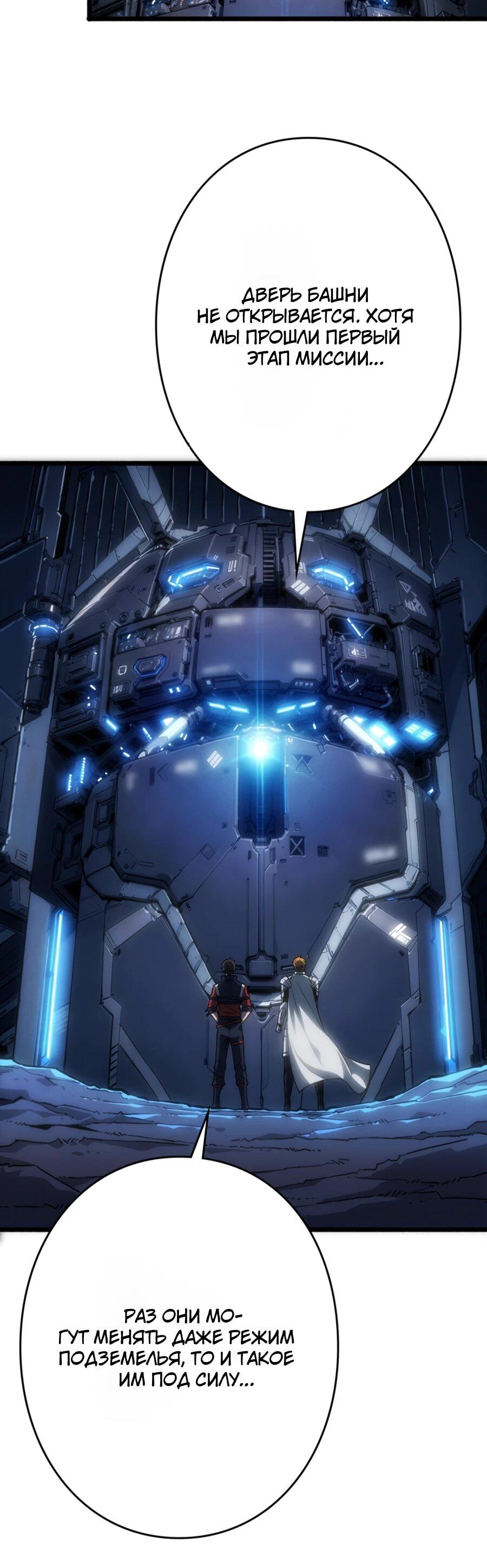 Манга Система творца - Глава 13 Страница 19