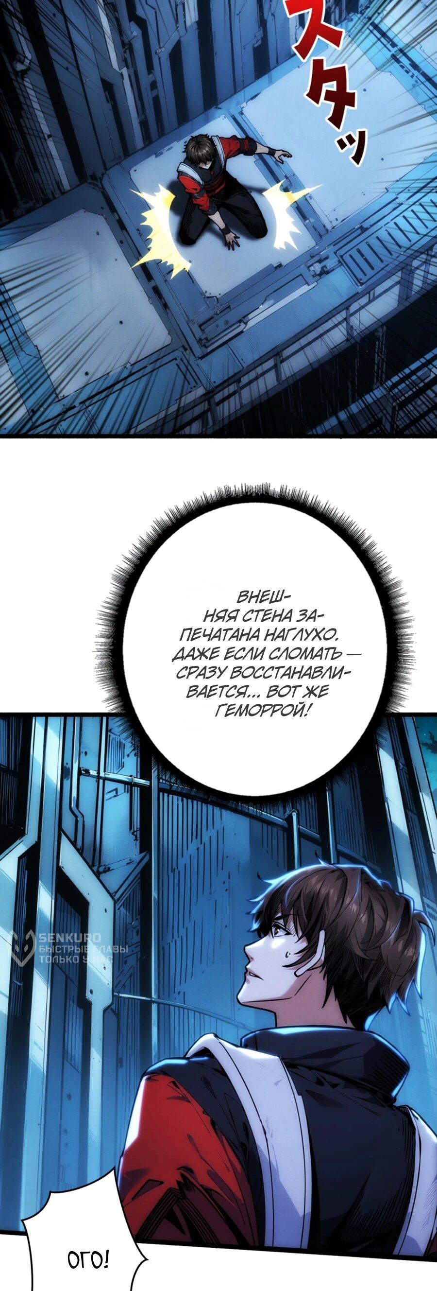 Манга Система творца - Глава 13 Страница 34