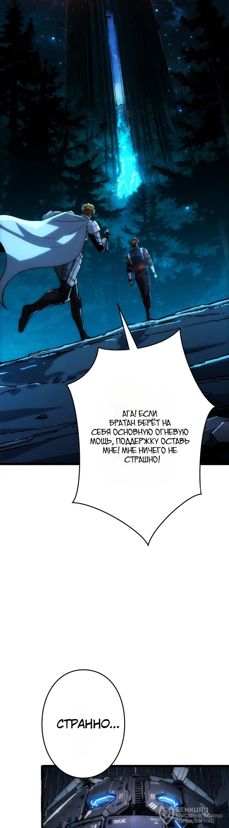 Манга Система творца - Глава 13 Страница 18