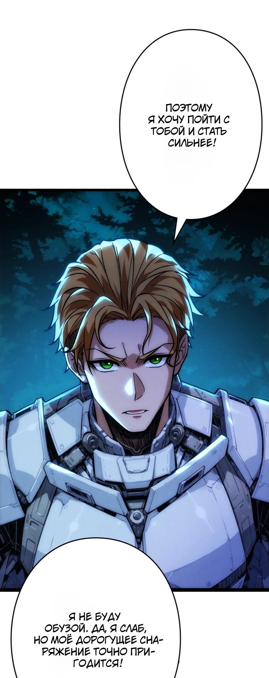 Манга Система творца - Глава 13 Страница 14