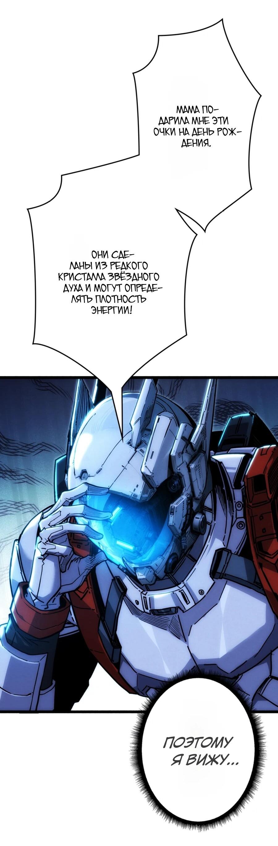 Манга Система творца - Глава 13 Страница 39